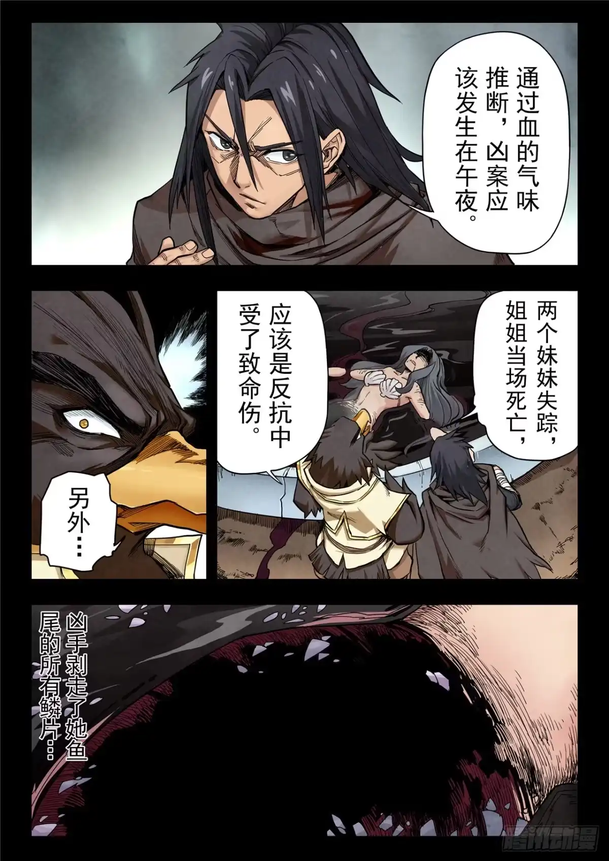 《最后的召唤师》第二季 乌托邦的孩子（07） 第2页