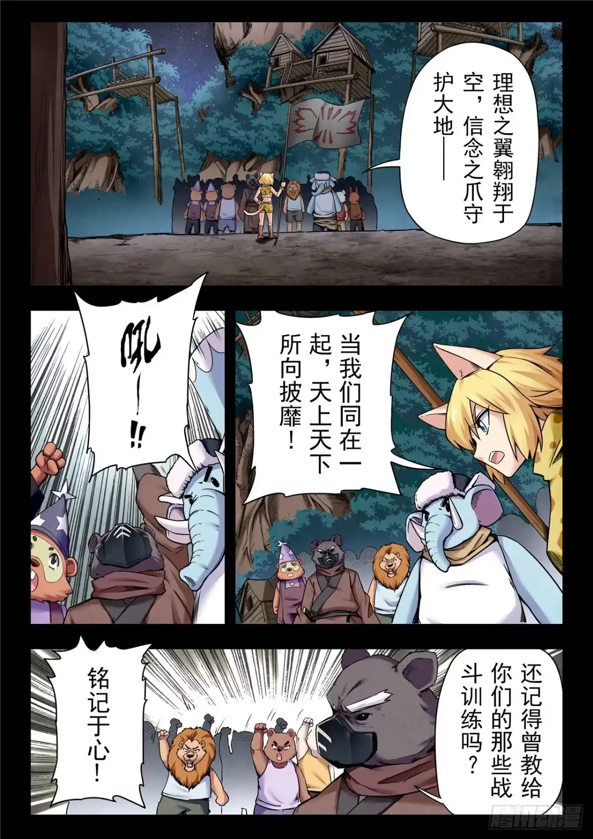 《最后的召唤师》第二季 乌托邦的孩子（07） 第13页