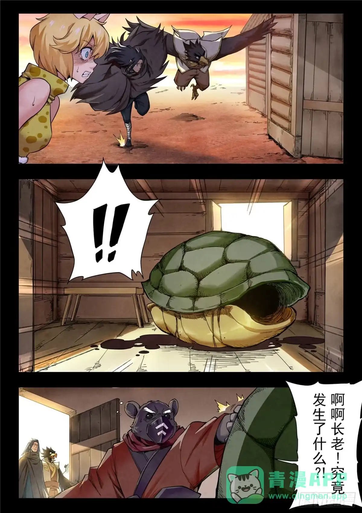 《最后的召唤师》第二季 乌托邦的孩子（07） 第6页
