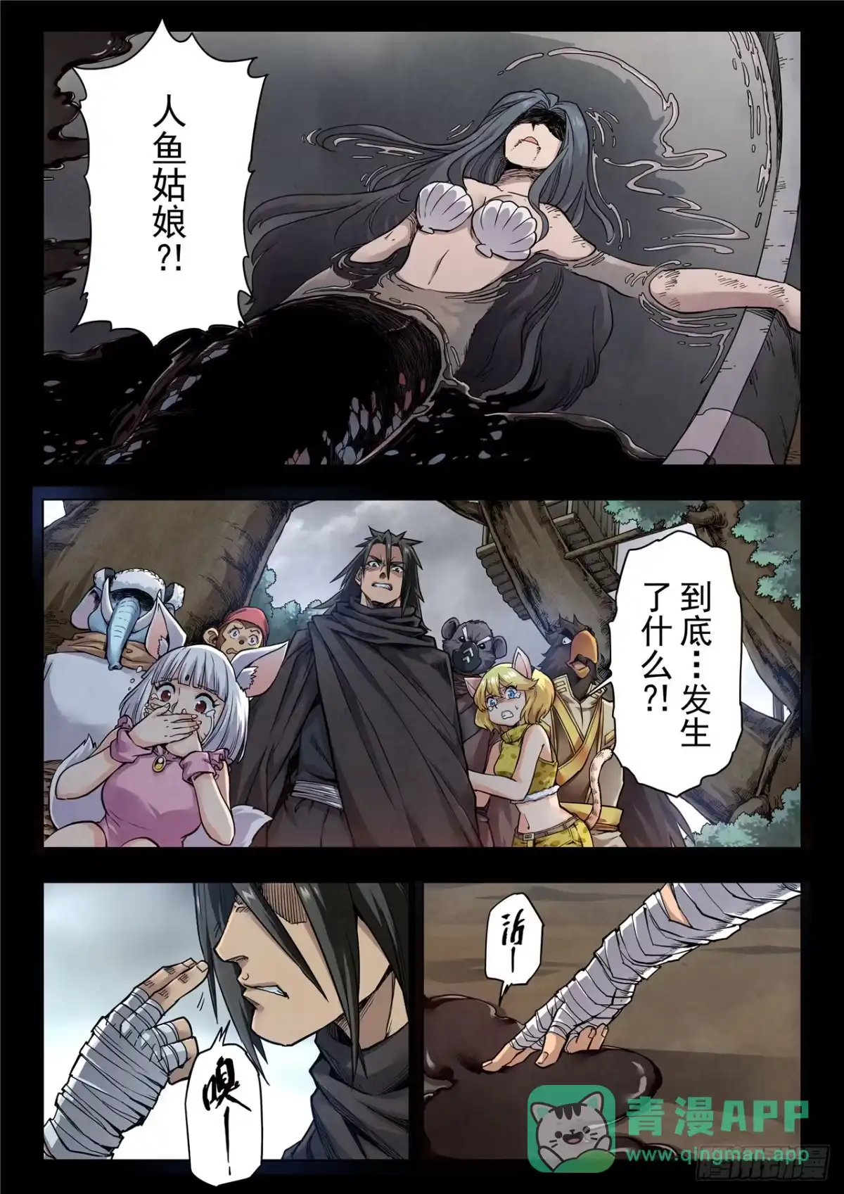 《最后的召唤师》第二季 乌托邦的孩子（07） 第1页