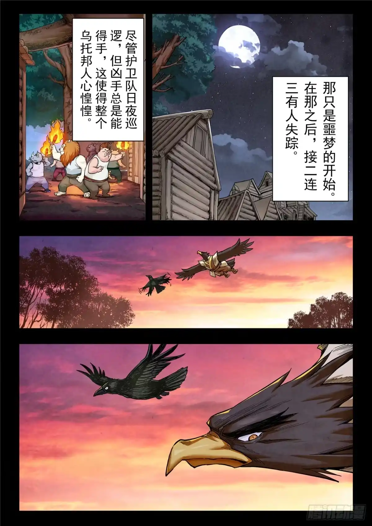 《最后的召唤师》第二季 乌托邦的孩子（07） 第4页