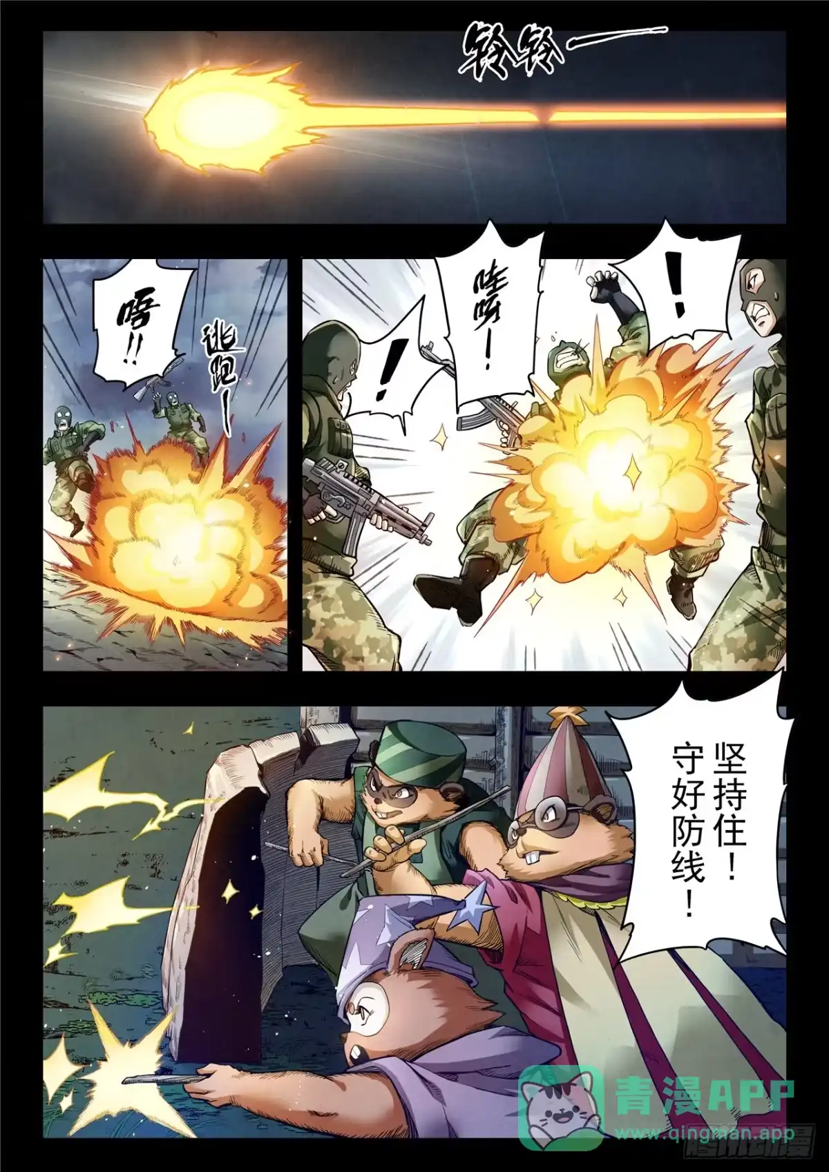 《最后的召唤师》第二季 乌托邦的孩子（08） 第6页