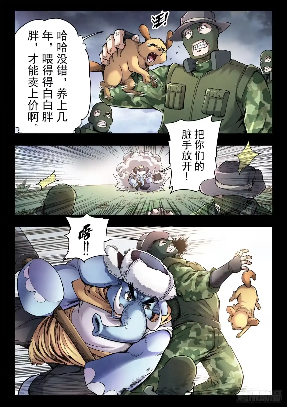《最后的召唤师》第二季 乌托邦的孩子（08） 第10页
