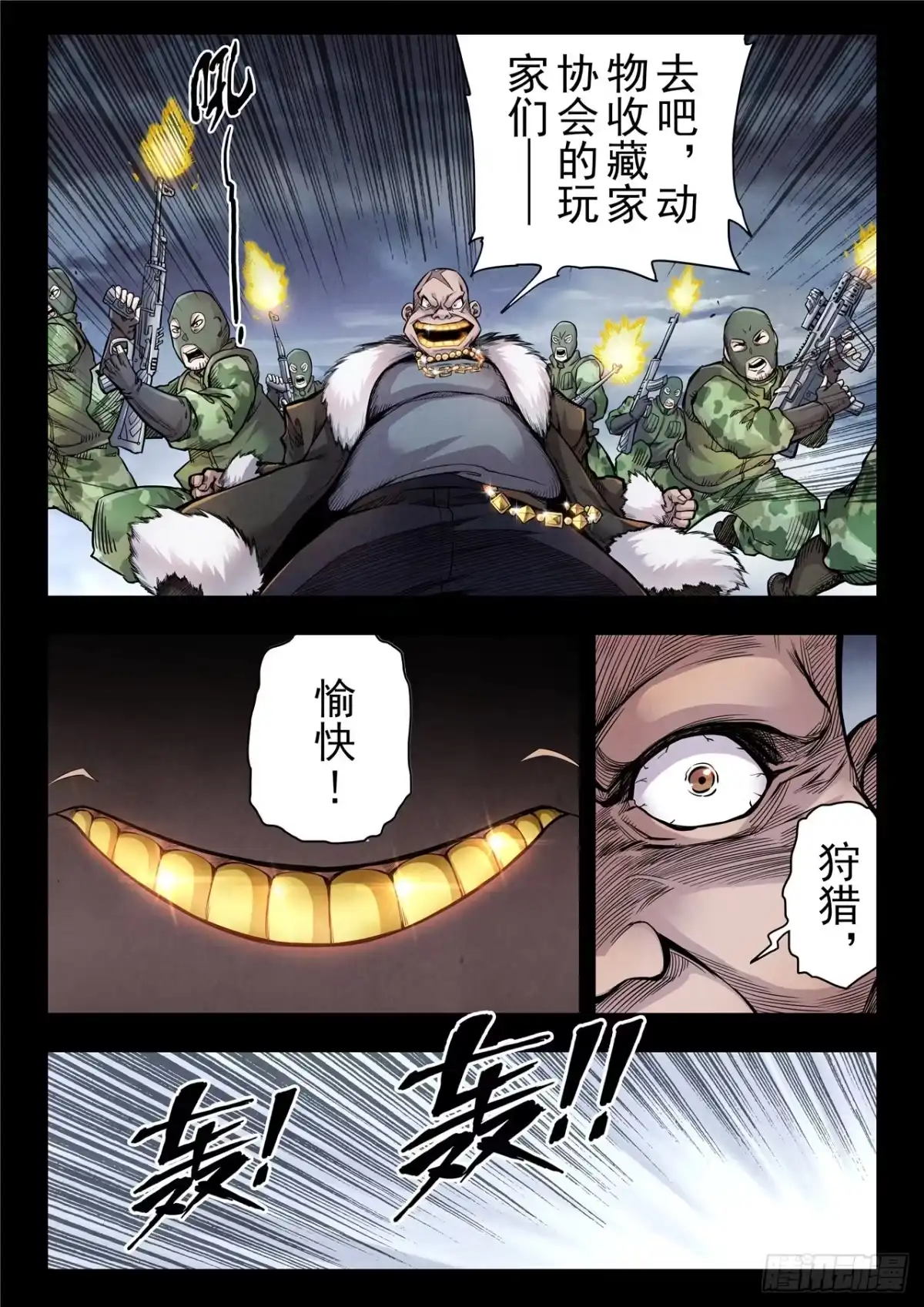 《最后的召唤师》第二季 乌托邦的孩子（08） 第4页