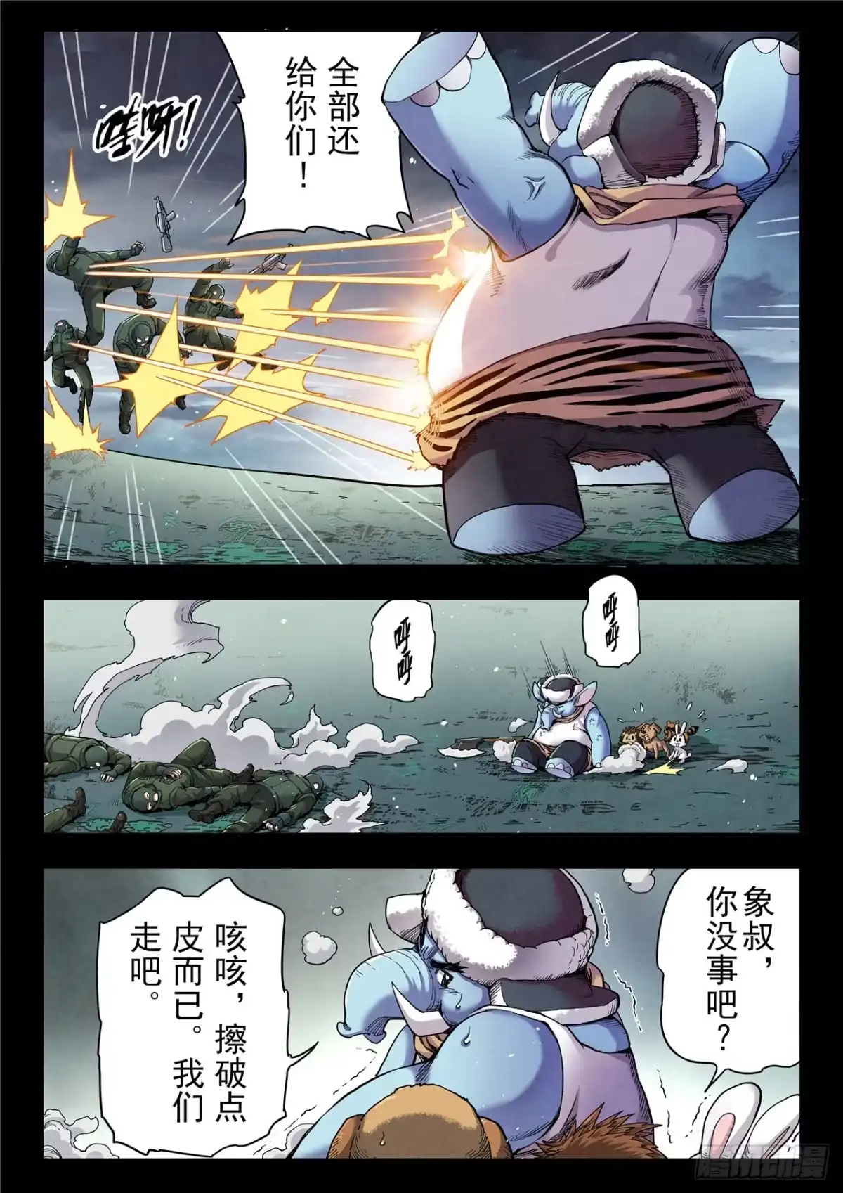 《最后的召唤师》第二季 乌托邦的孩子（08） 第13页