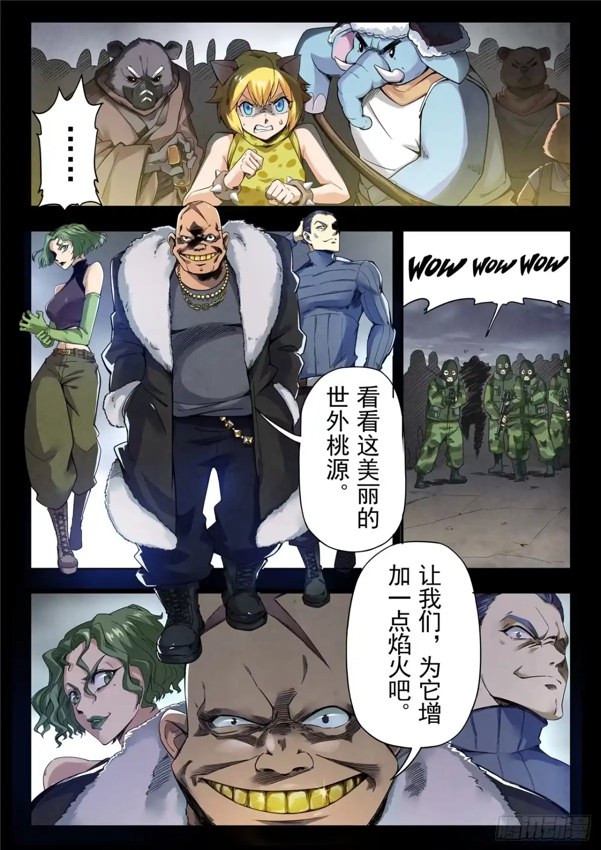 《最后的召唤师》第二季 乌托邦的孩子（08） 第2页