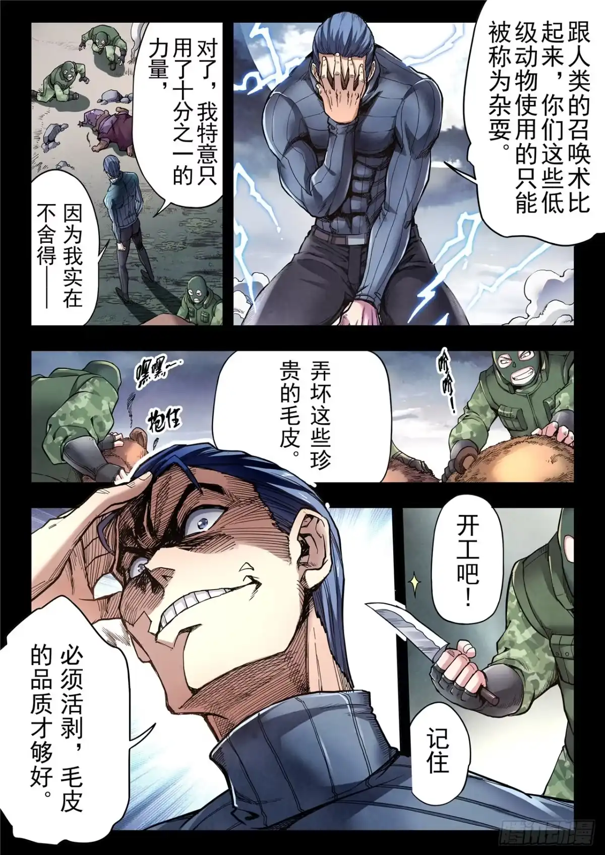 《最后的召唤师》第二季 乌托邦的孩子（08） 第8页