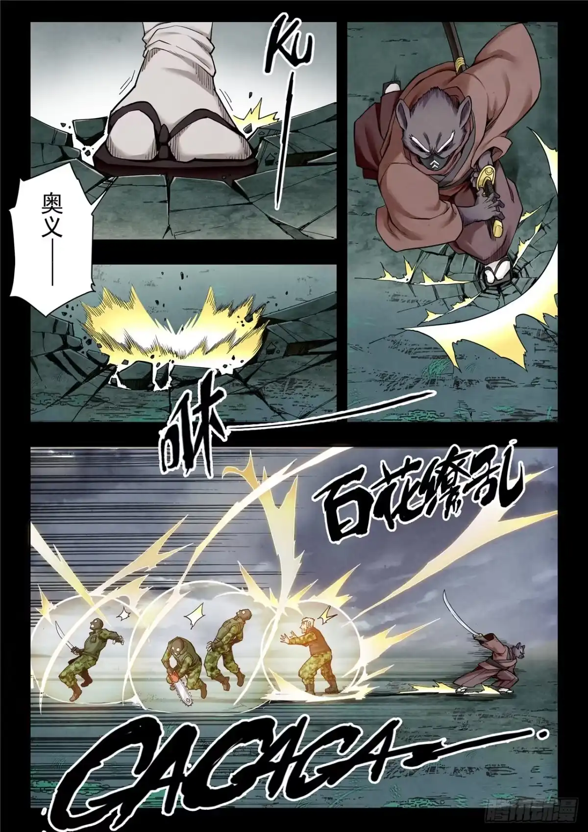 《最后的召唤师》第二季 乌托邦的孩子（09） 第7页