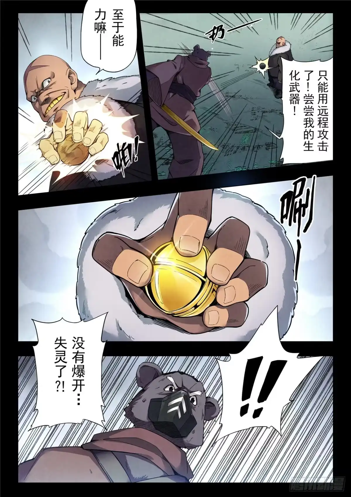 《最后的召唤师》第二季 乌托邦的孩子（09） 第15页