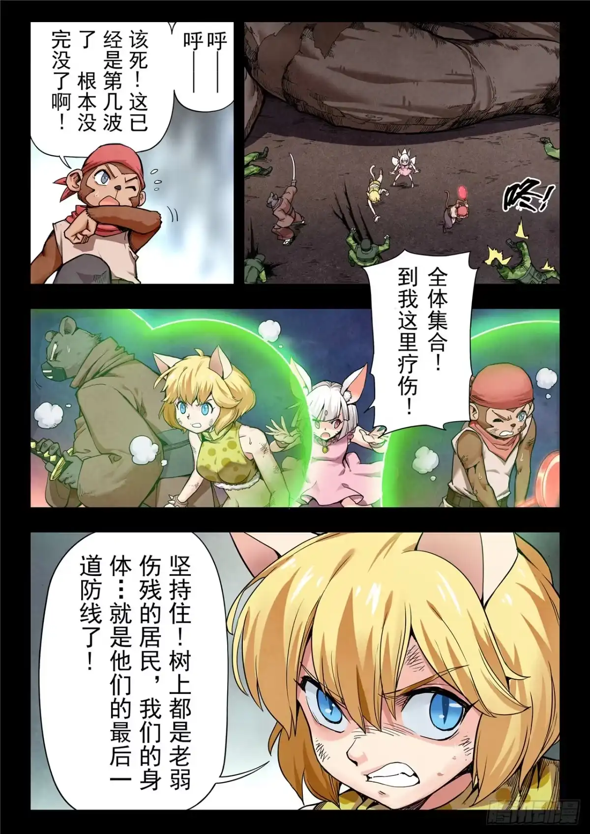 《最后的召唤师》第二季 乌托邦的孩子（09） 第2页