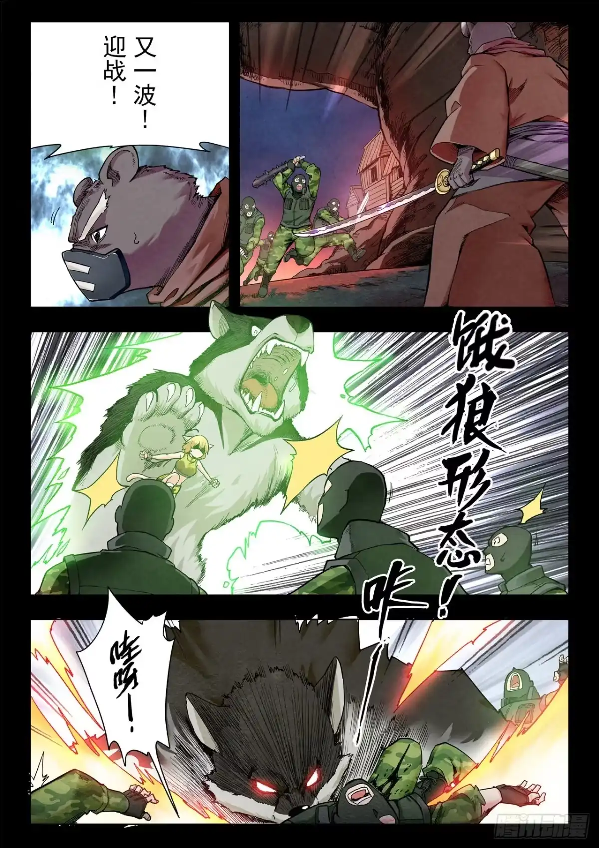 《最后的召唤师》第二季 乌托邦的孩子（09） 第3页