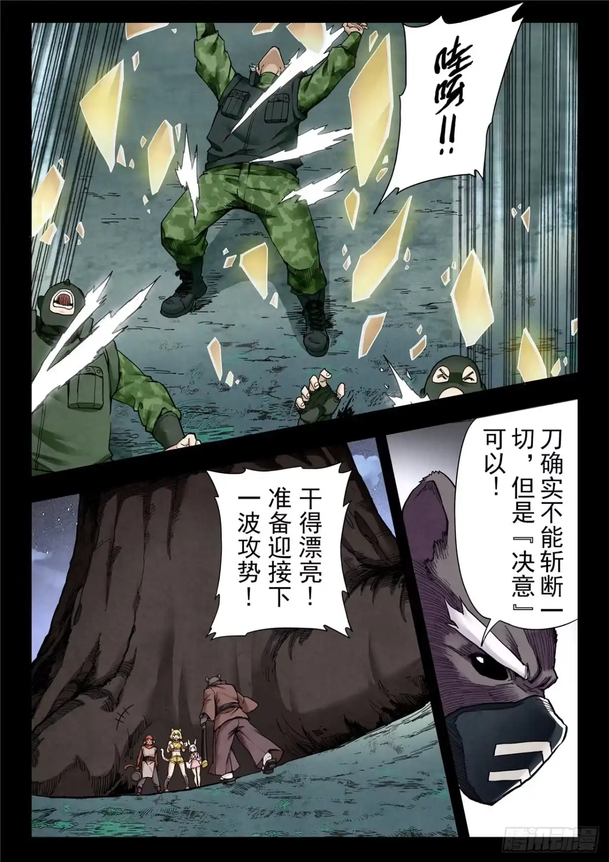 《最后的召唤师》第二季 乌托邦的孩子（09） 第9页