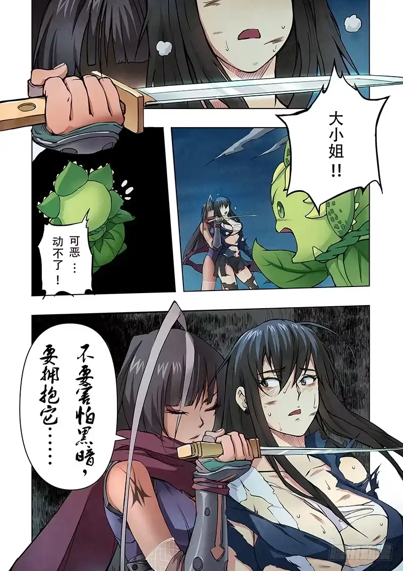 《最后的召唤师》第四章 最后的晚餐（5） 第9页