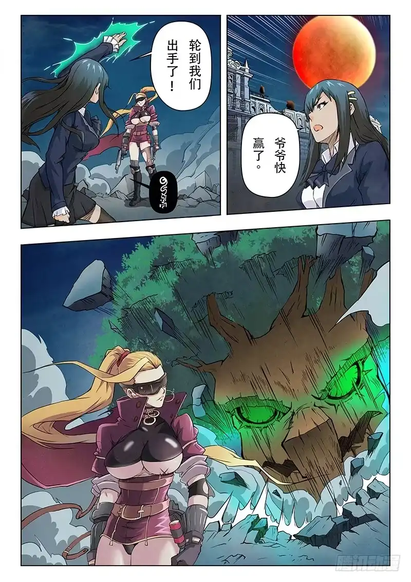 《最后的召唤师》第四章 最后的晚餐（5） 第12页
