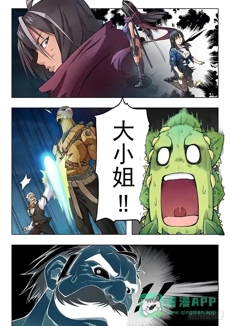 《最后的召唤师》第四章 最后的晚餐（5） 第11页