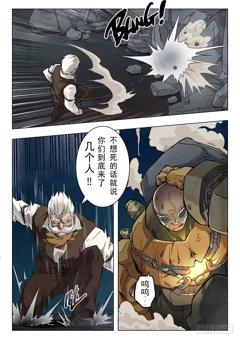 《最后的召唤师》第四章 最后的晚餐（5） 第3页