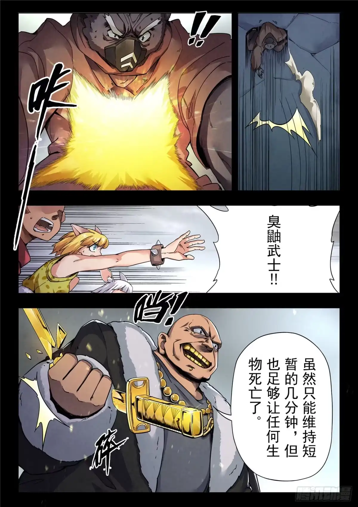 《最后的召唤师》第二季 乌托邦的孩子（10） 第3页