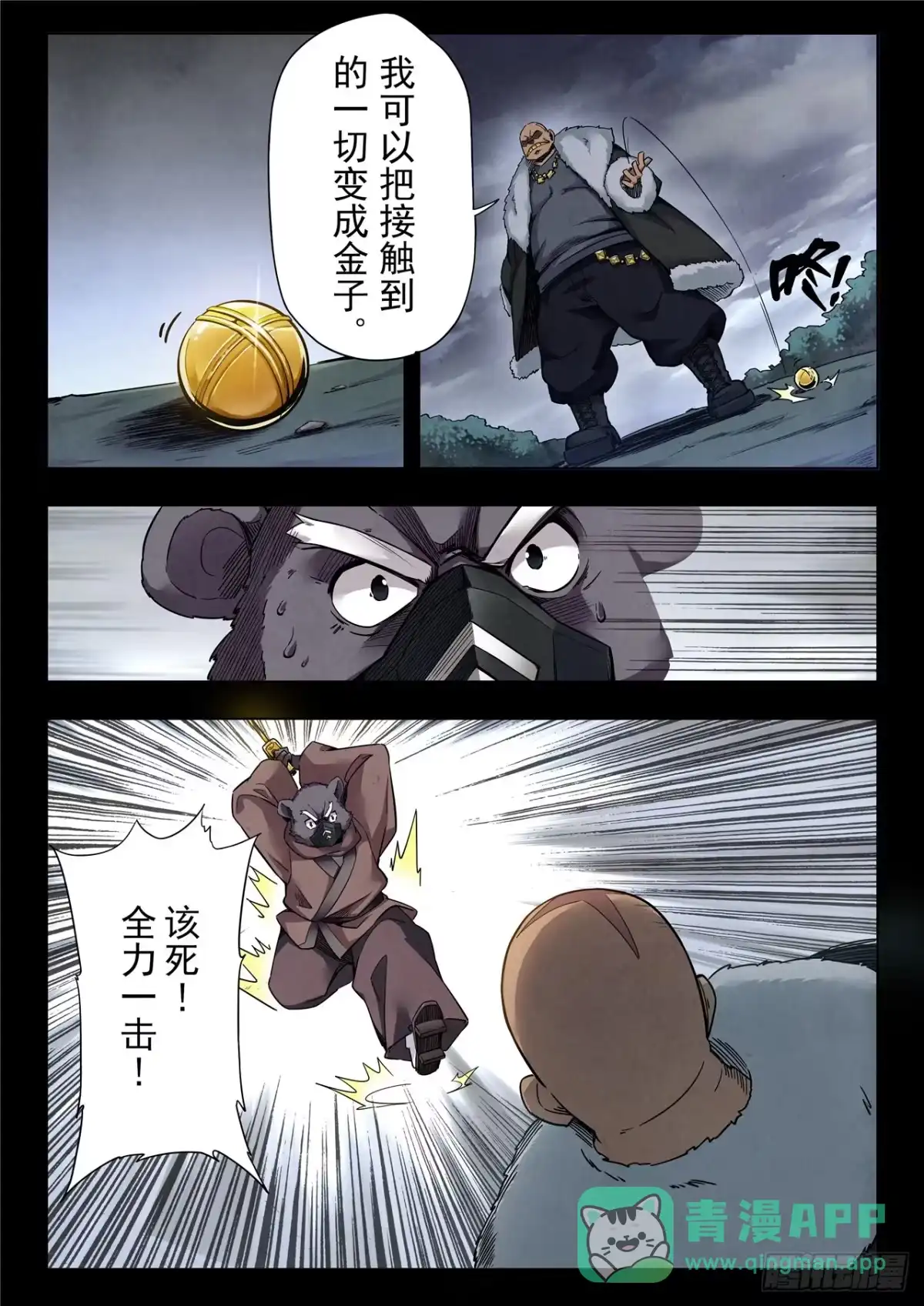 《最后的召唤师》第二季 乌托邦的孩子（10） 第1页