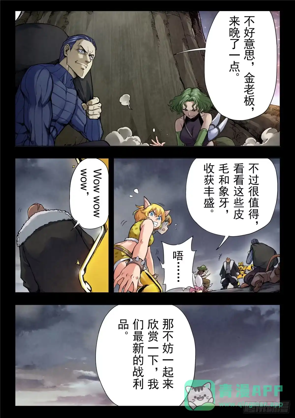 《最后的召唤师》第二季 乌托邦的孩子（10） 第6页