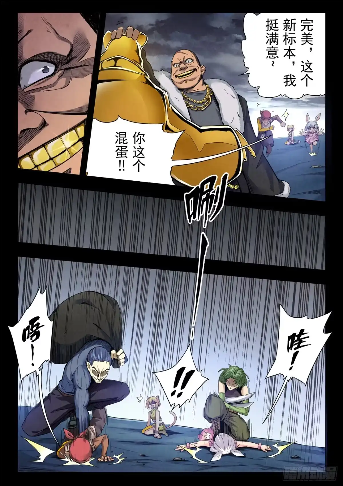 《最后的召唤师》第二季 乌托邦的孩子（10） 第5页