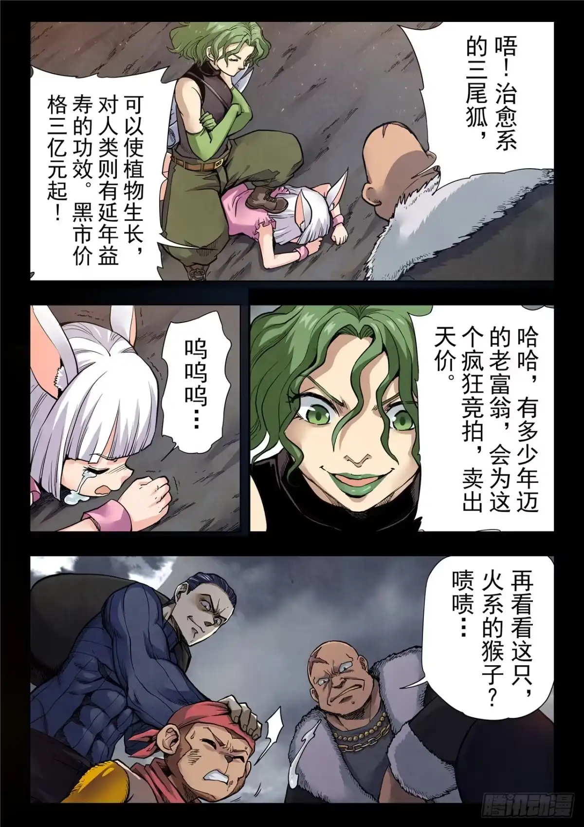 《最后的召唤师》第二季 乌托邦的孩子（10） 第7页