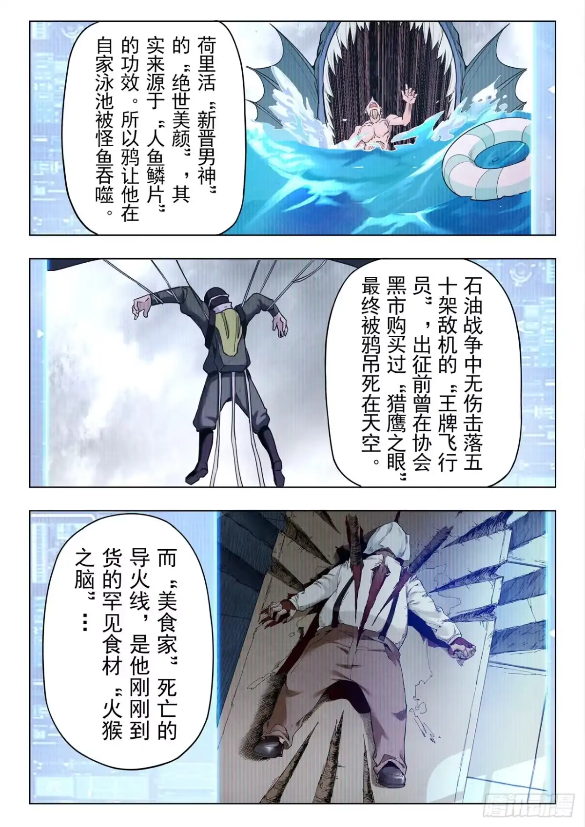 《最后的召唤师》第二季 回家（01） 第14页