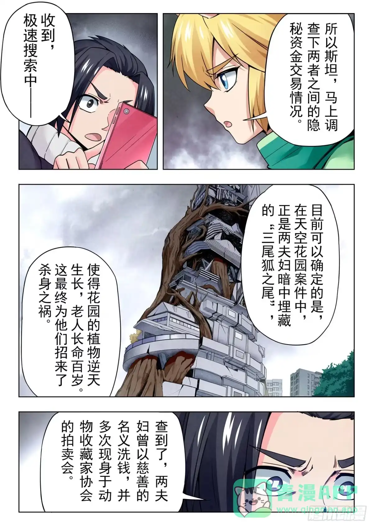 《最后的召唤师》第二季 回家（01） 第11页