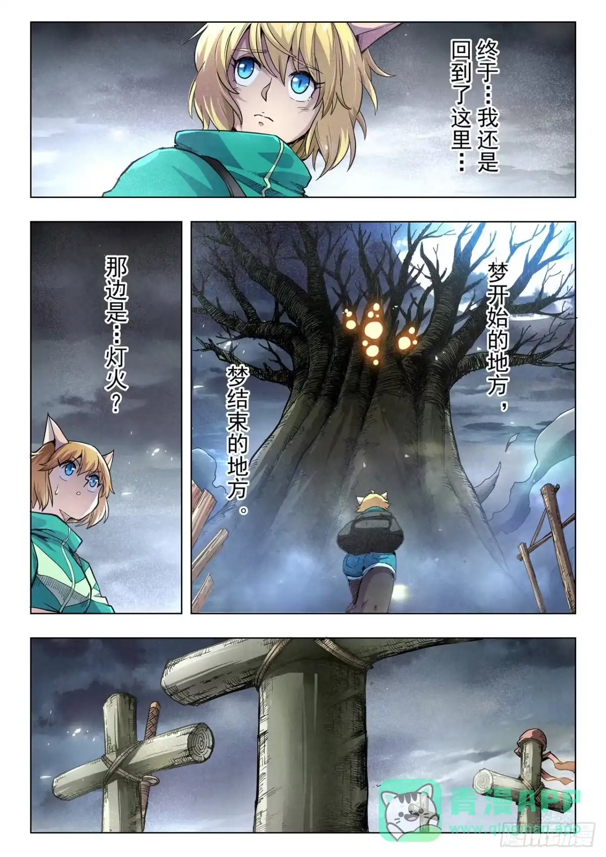 《最后的召唤师》第二季 回家（01） 第21页
