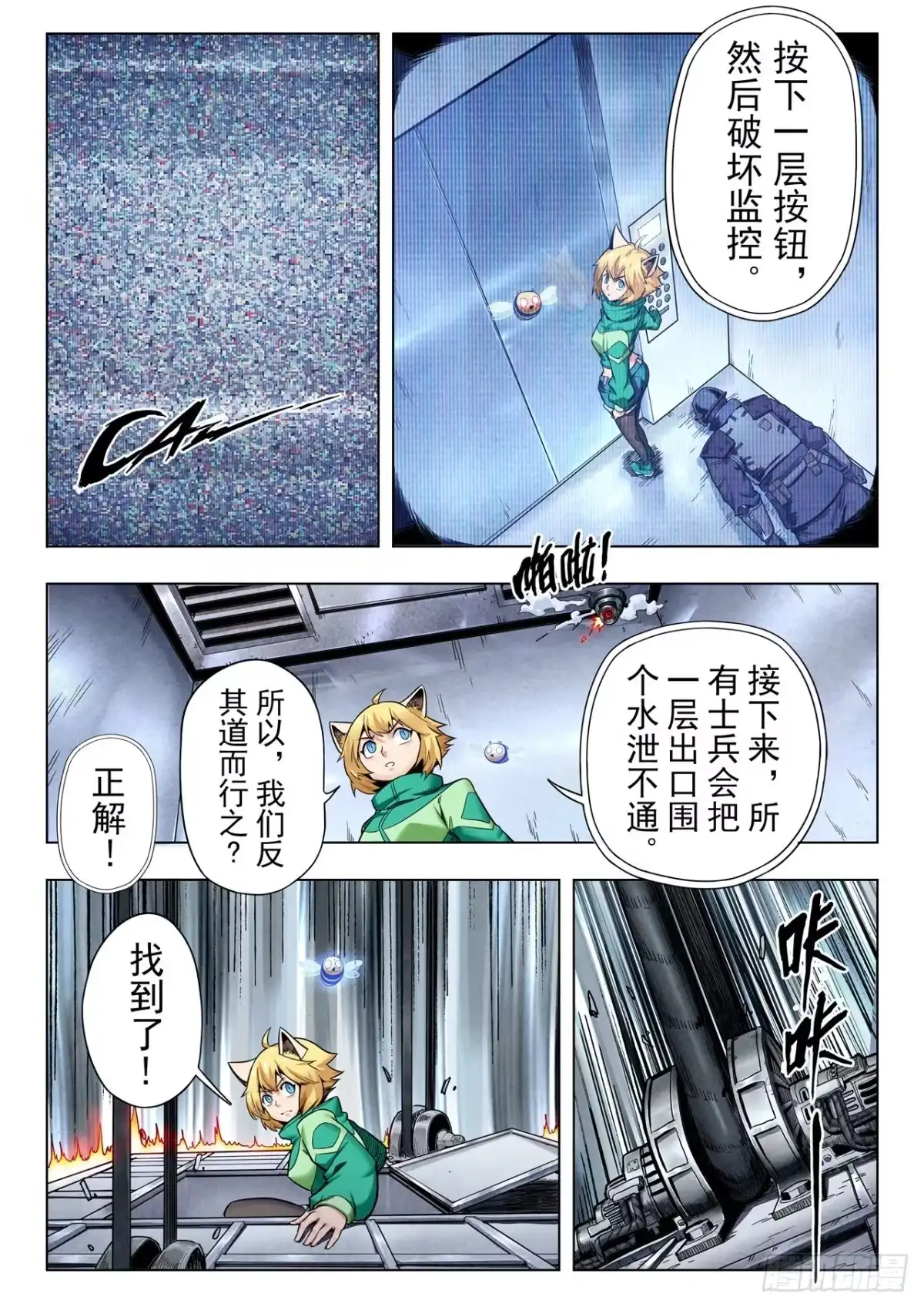 《最后的召唤师》第二季 回家（01） 第4页
