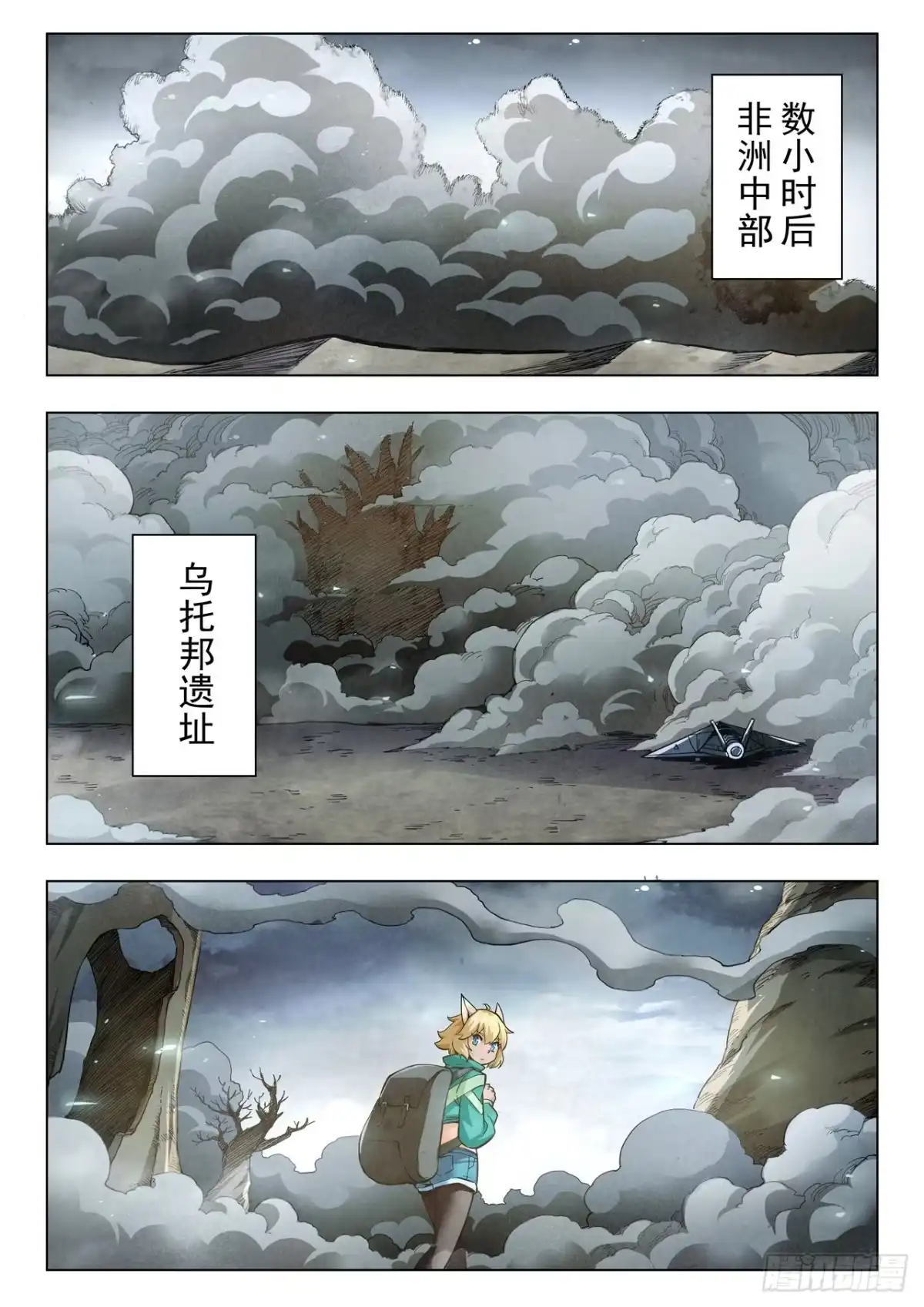 《最后的召唤师》第二季 回家（01） 第20页