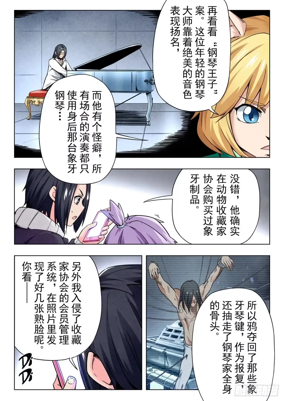 《最后的召唤师》第二季 回家（01） 第12页