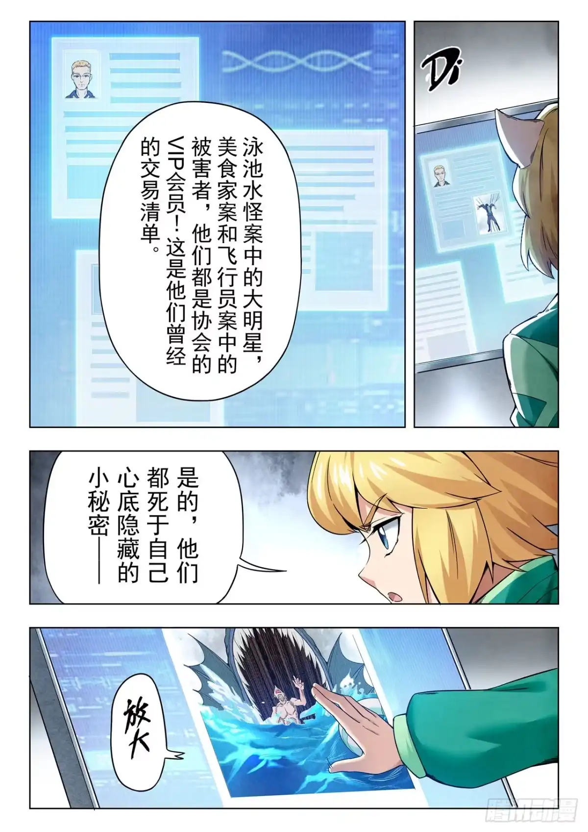 《最后的召唤师》第二季 回家（01） 第13页