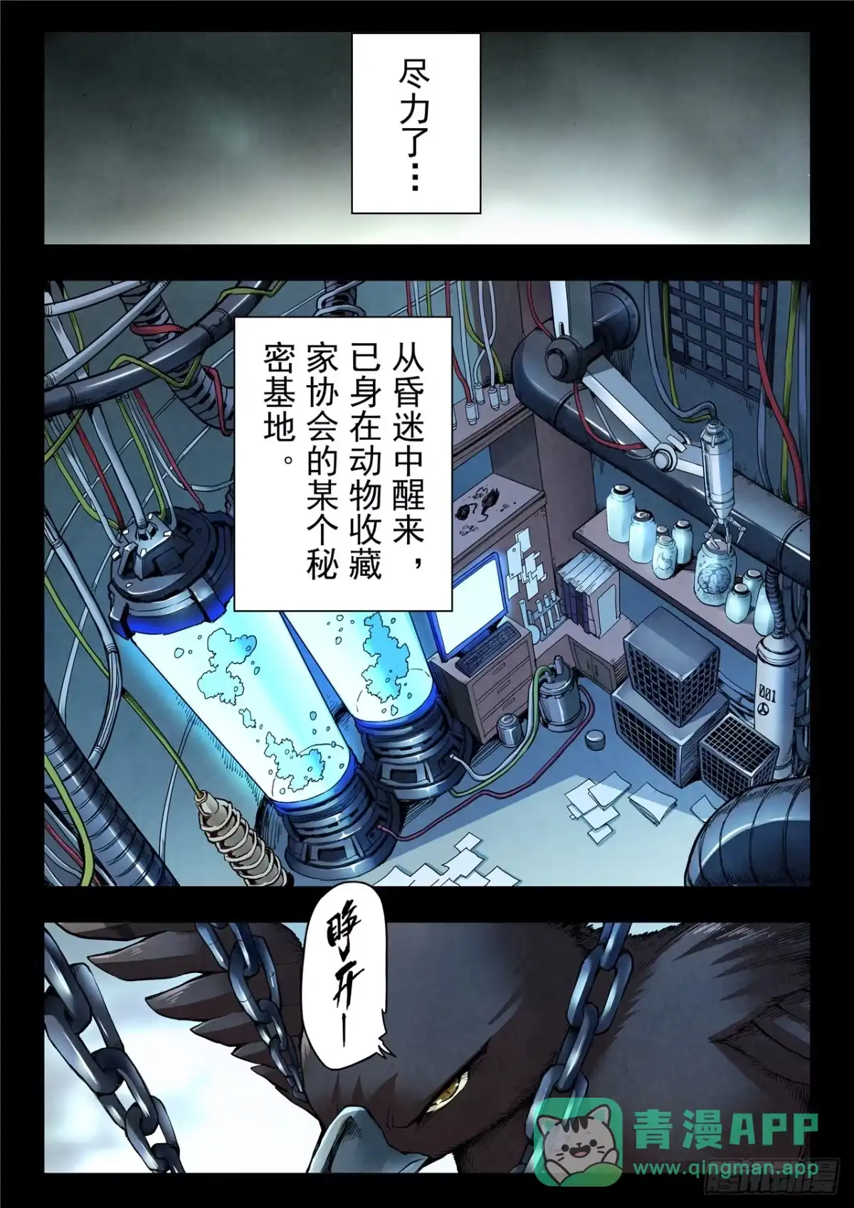 《最后的召唤师》第二季 回家（02） 第6页