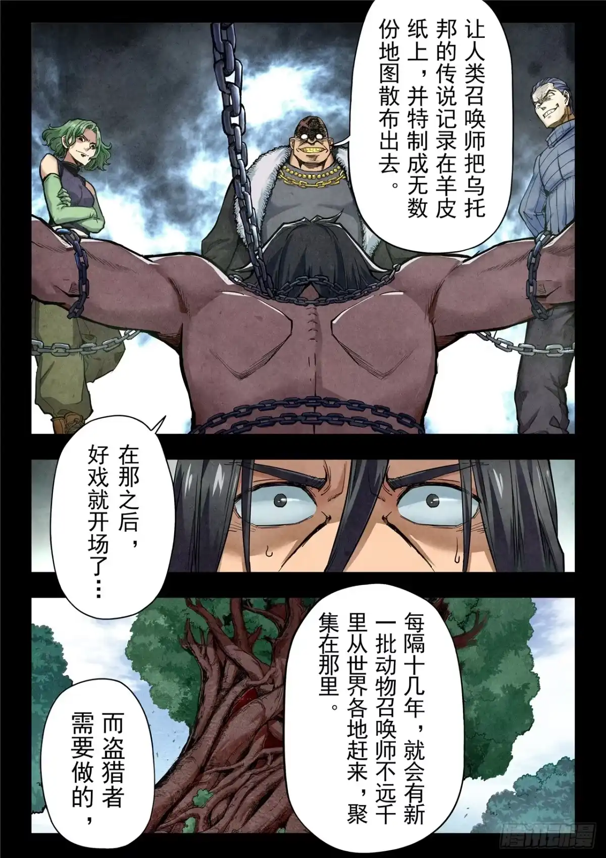 《最后的召唤师》第二季 回家（02） 第14页