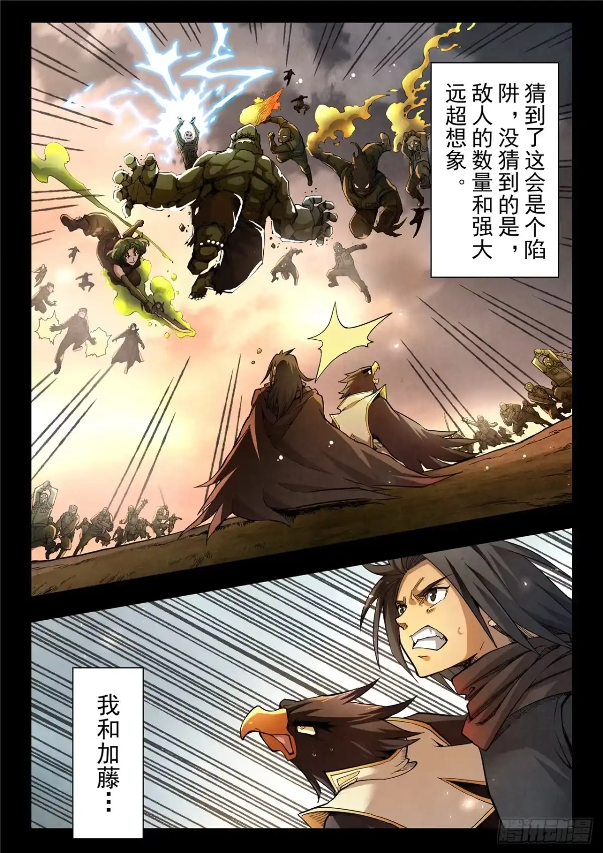 《最后的召唤师》第二季 回家（02） 第5页