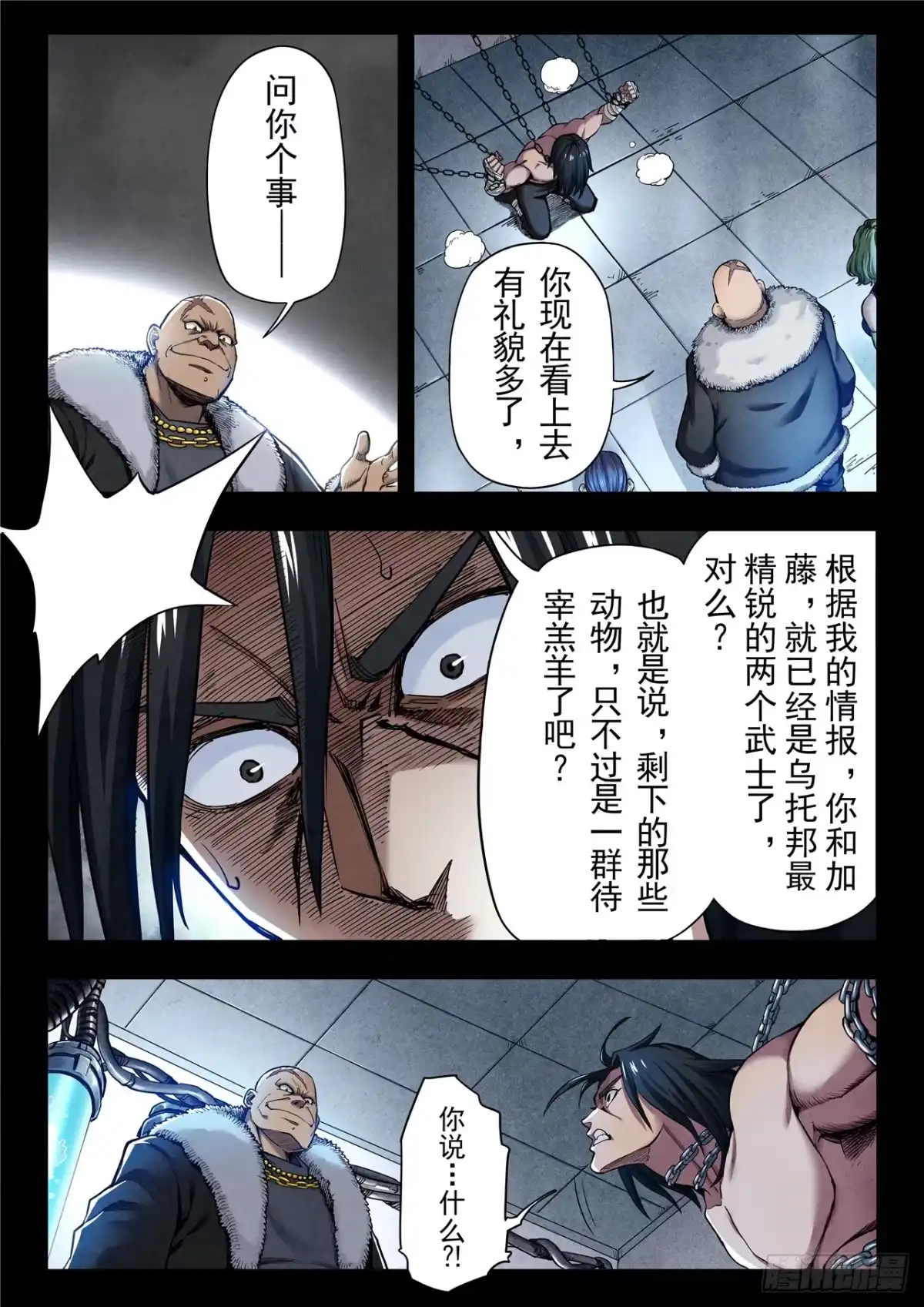 《最后的召唤师》第二季 回家（02） 第12页