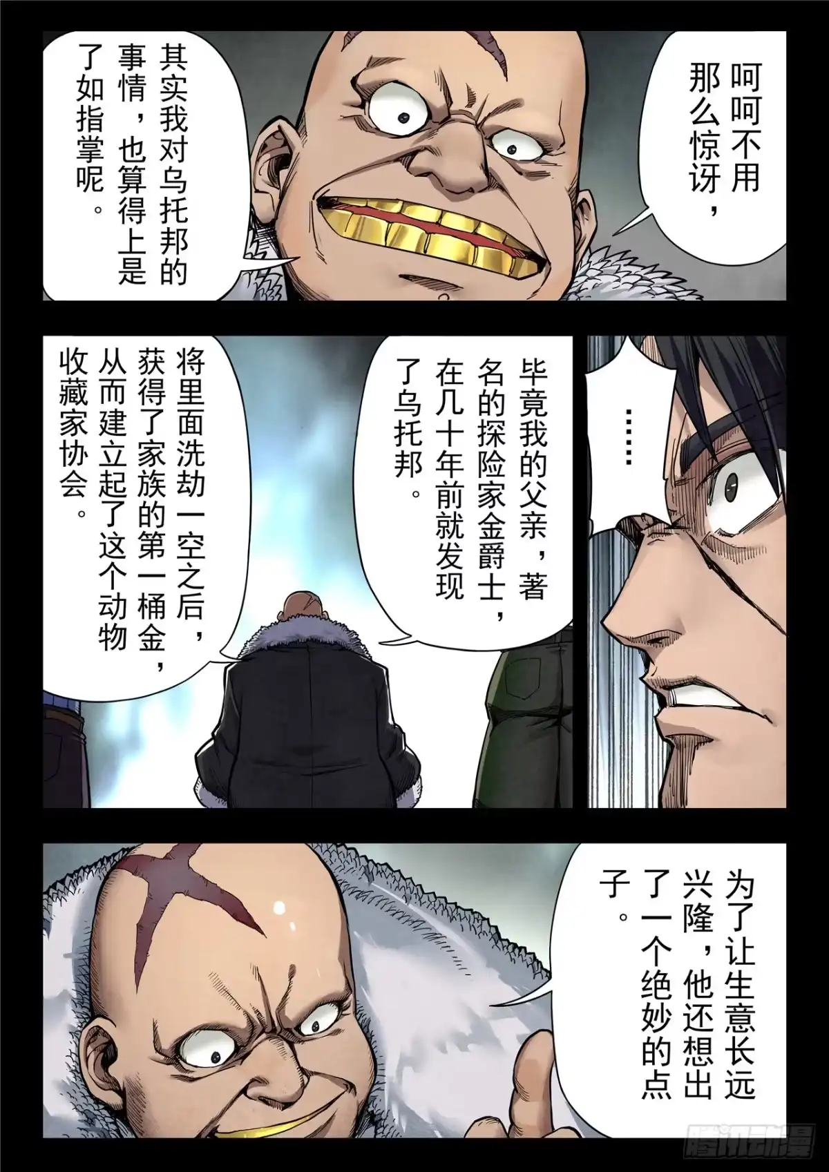 《最后的召唤师》第二季 回家（02） 第13页