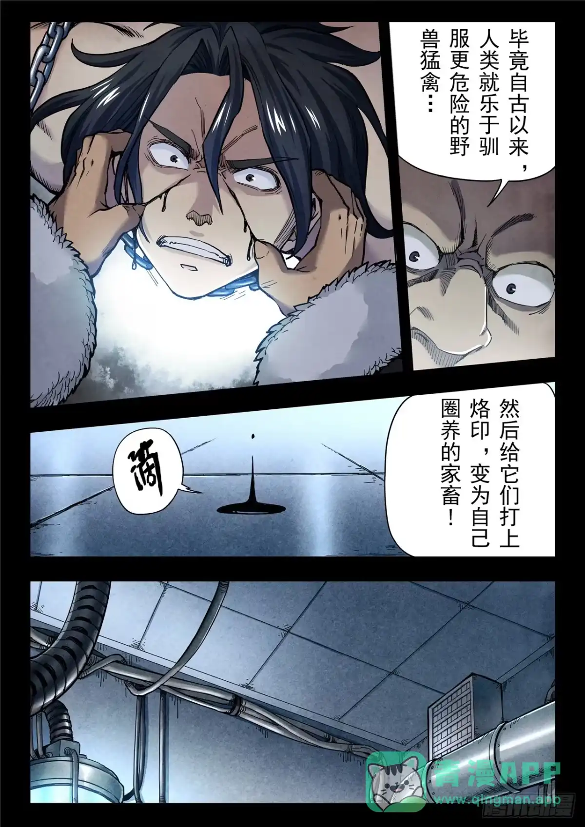 《最后的召唤师》第二季 回家（02） 第11页