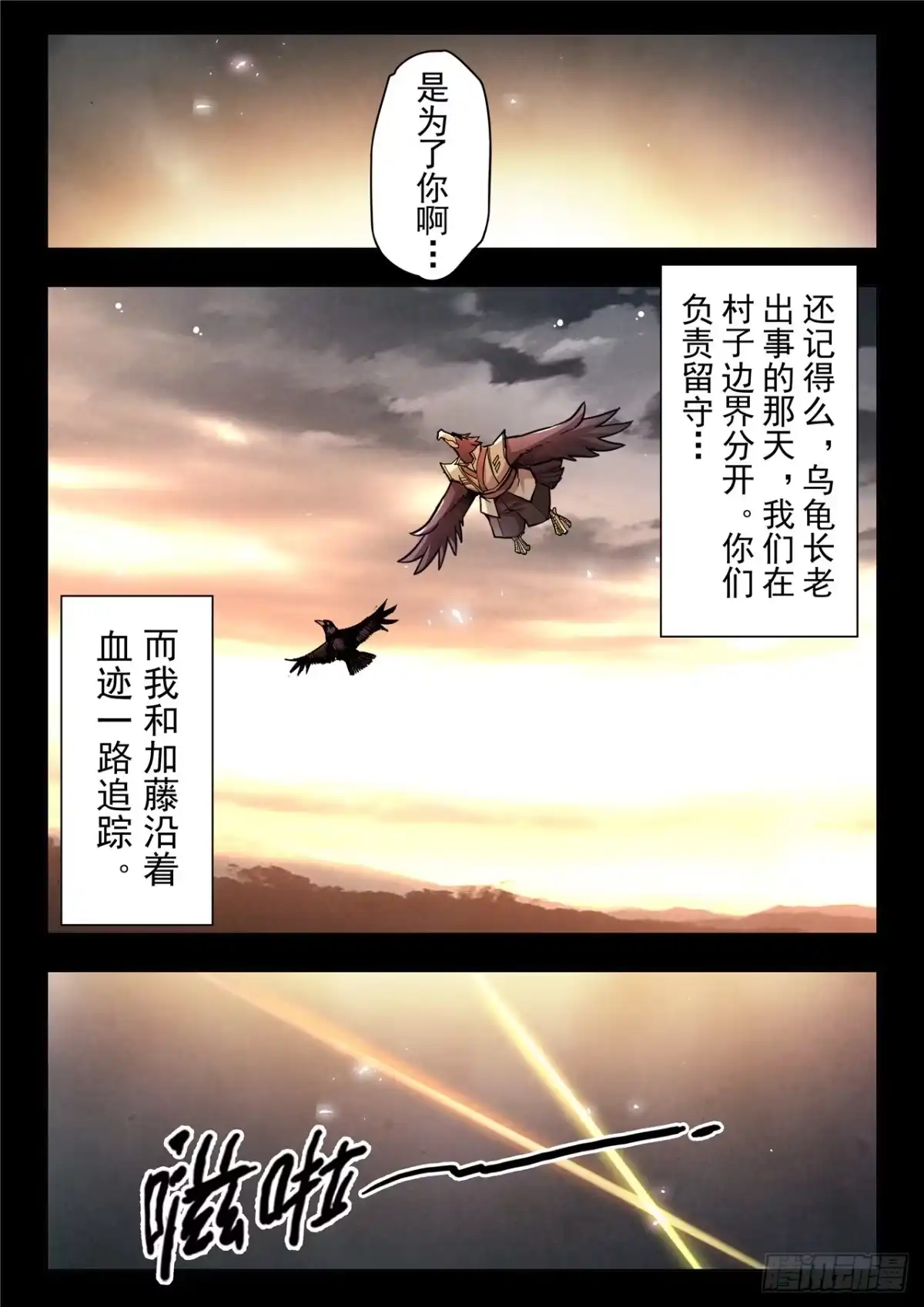 《最后的召唤师》第二季 回家（02） 第3页