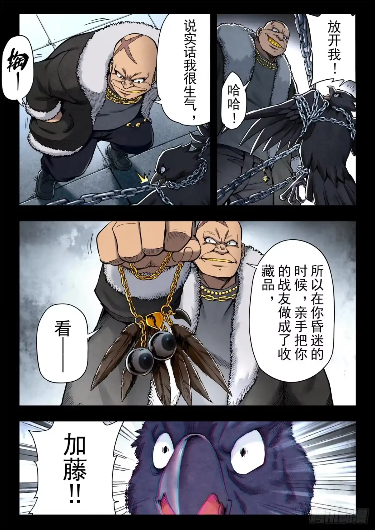 《最后的召唤师》第二季 回家（02） 第8页