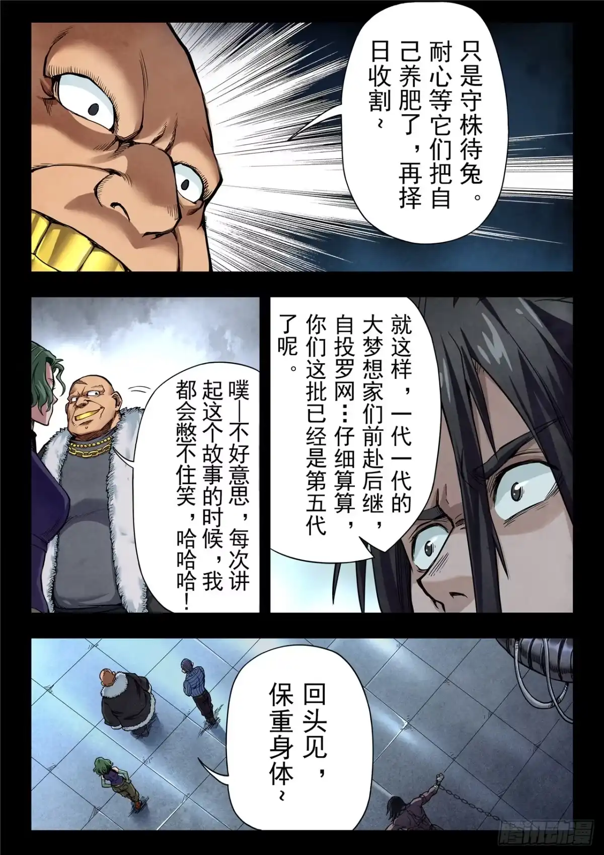 《最后的召唤师》第二季 回家（02） 第15页