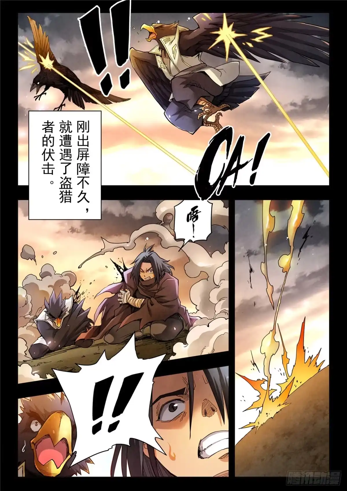 《最后的召唤师》第二季 回家（02） 第4页