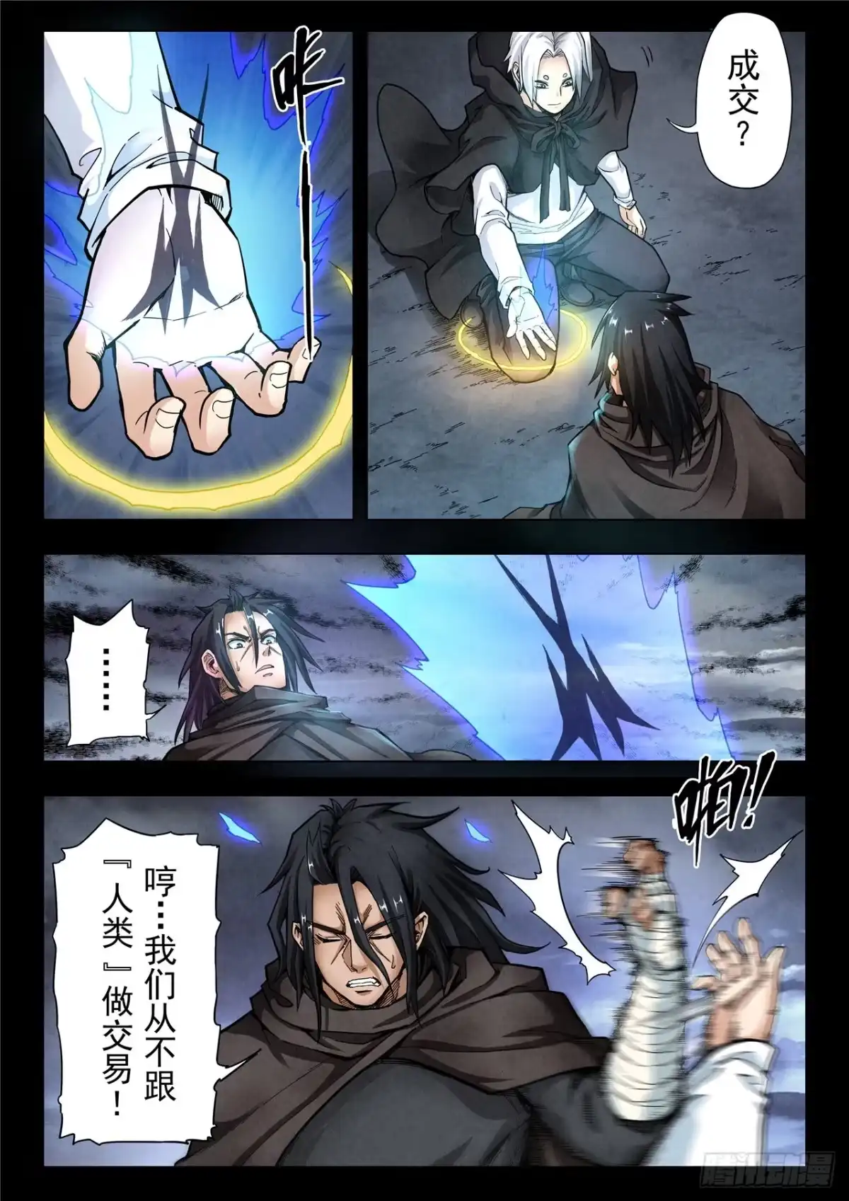 《最后的召唤师》第二季 回家（03） 第7页