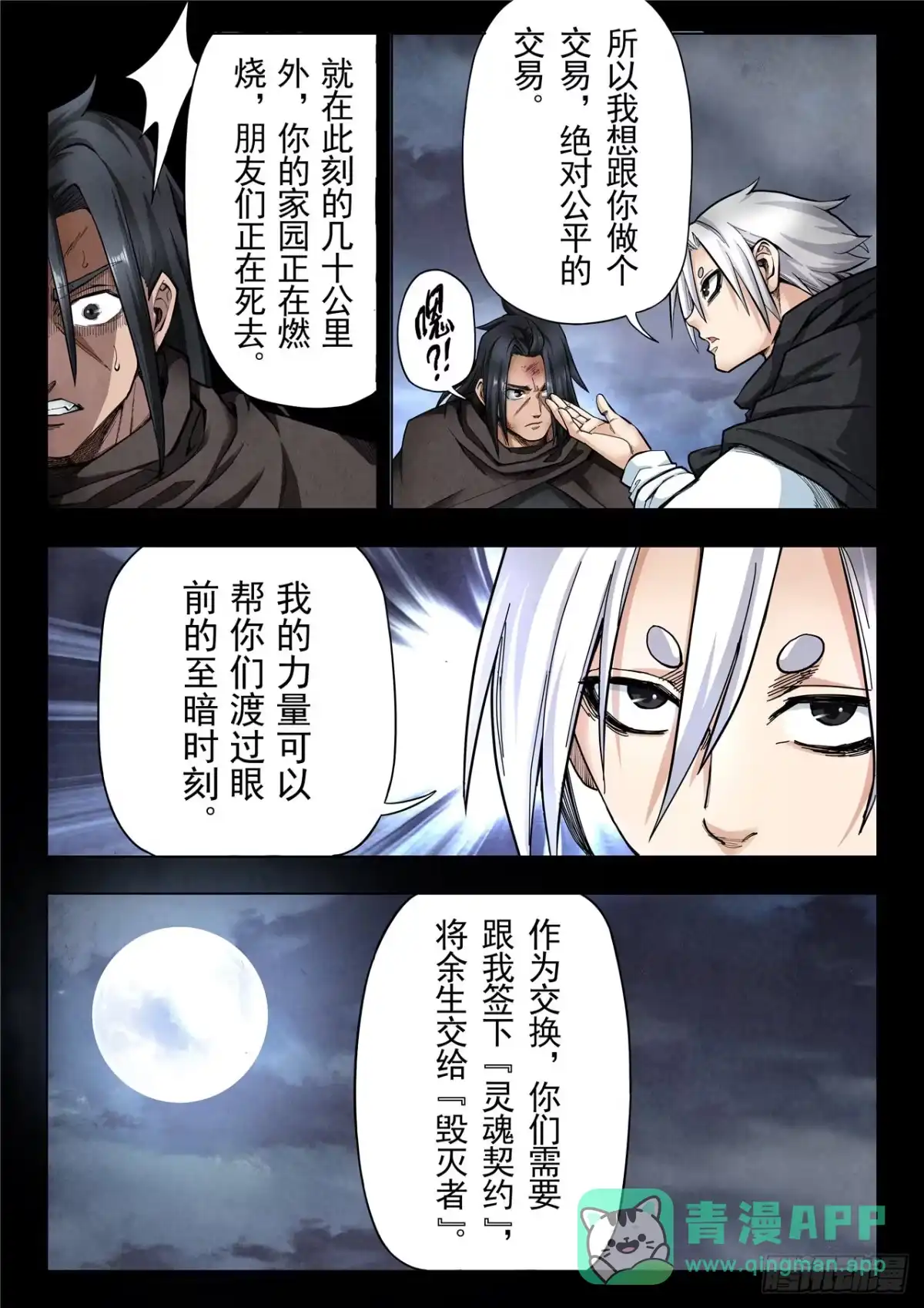 《最后的召唤师》第二季 回家（03） 第6页