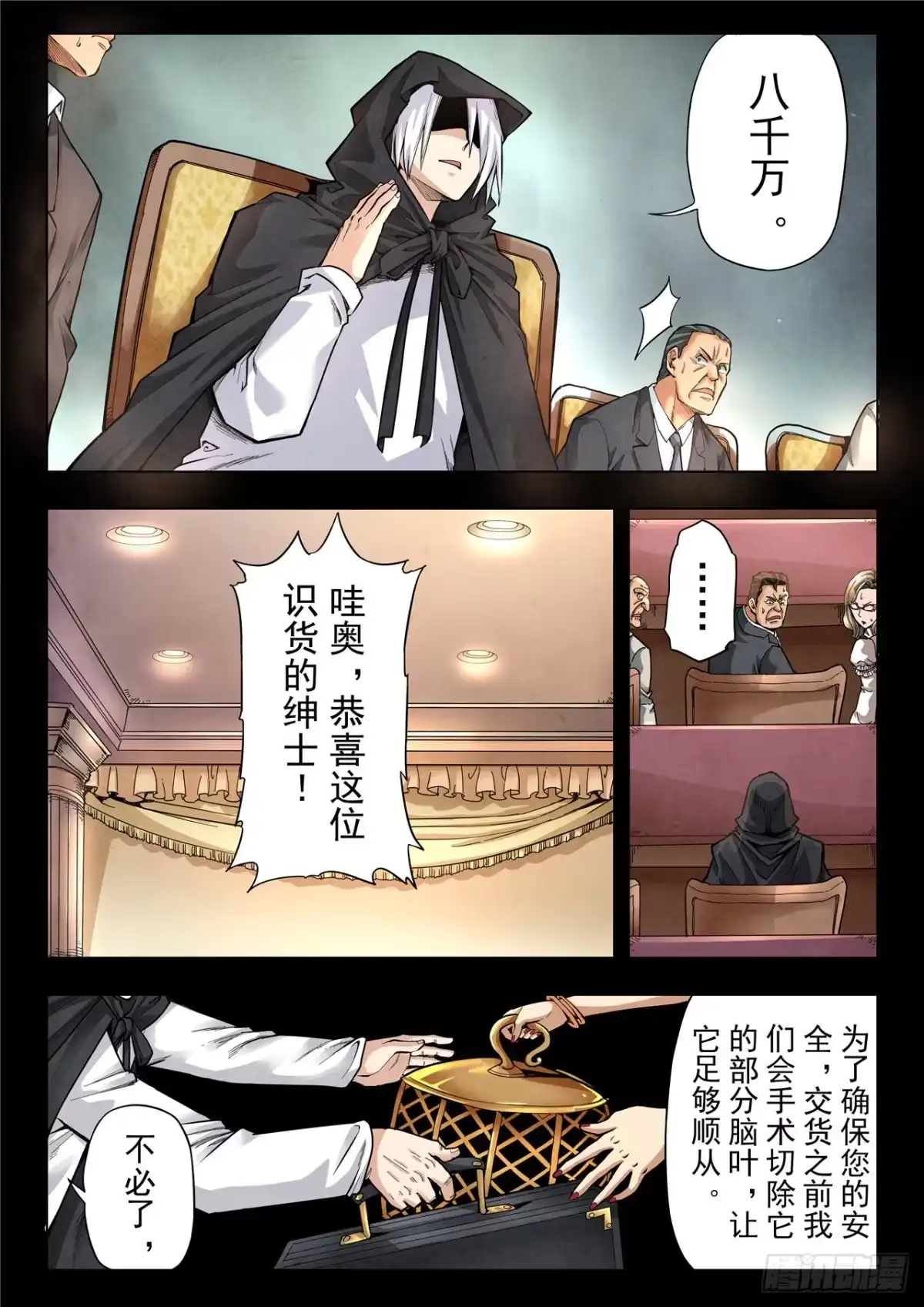 《最后的召唤师》第二季 回家（03） 第4页