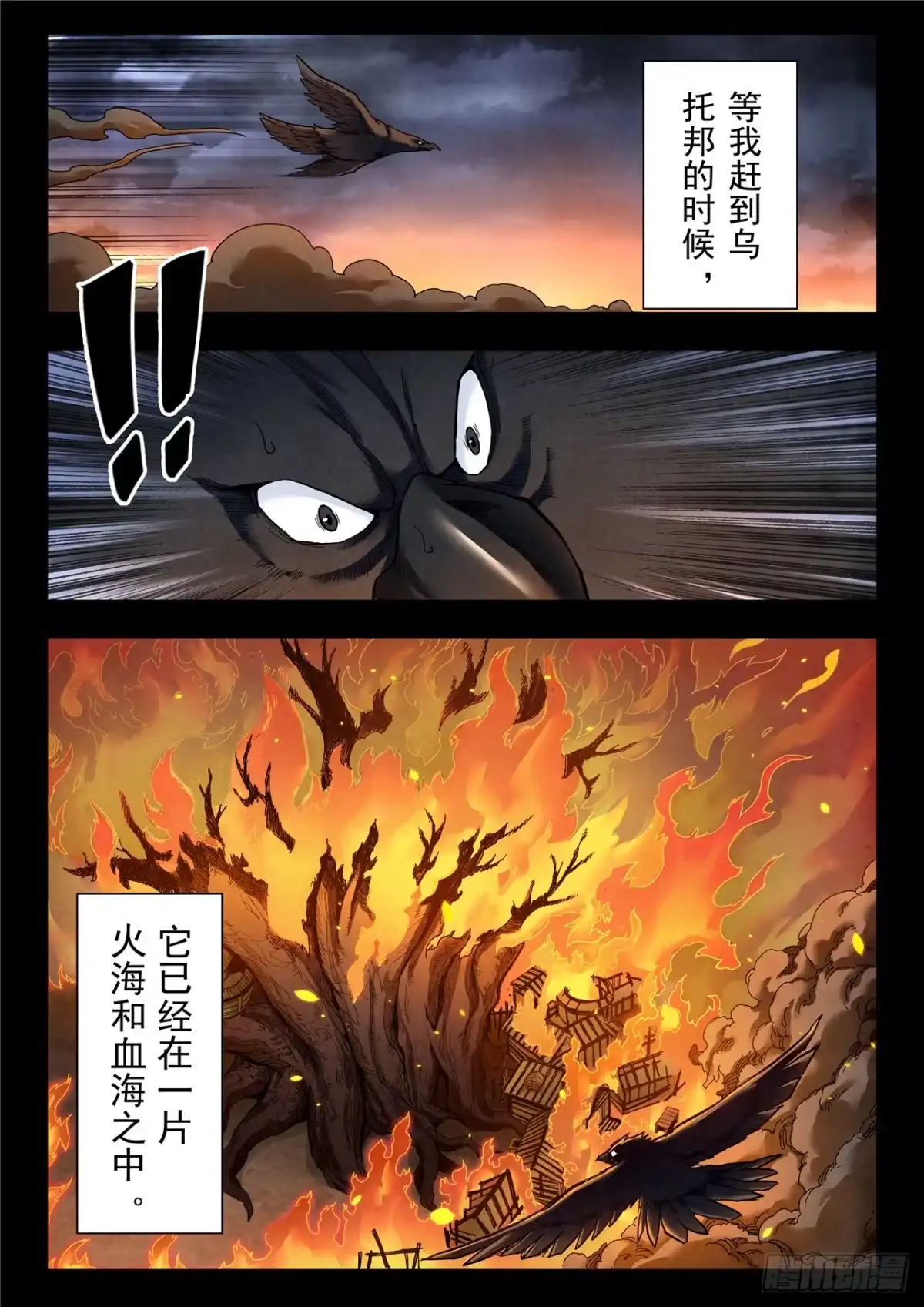 《最后的召唤师》第二季 回家（03） 第9页
