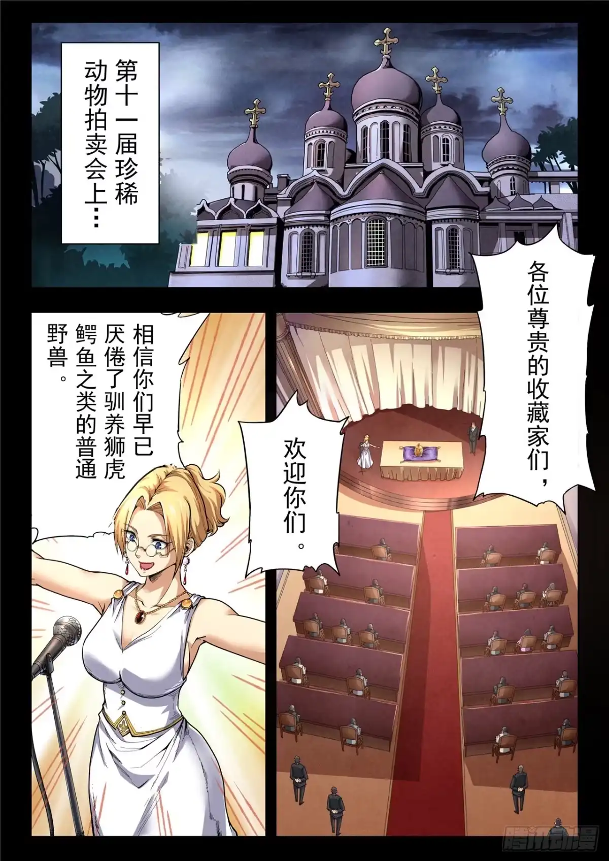 《最后的召唤师》第二季 回家（03） 第2页
