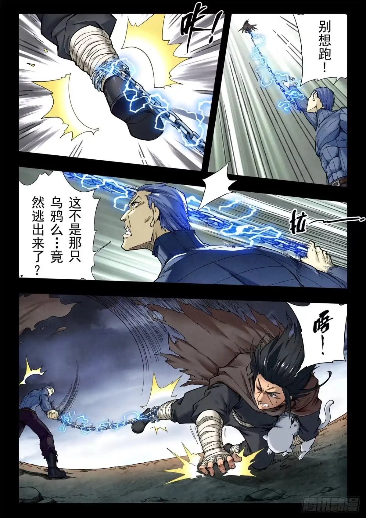 《最后的召唤师》第二季 回家（03） 第13页