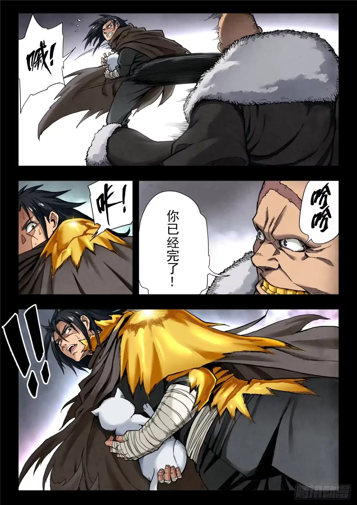 《最后的召唤师》第二季 回家（03） 第17页
