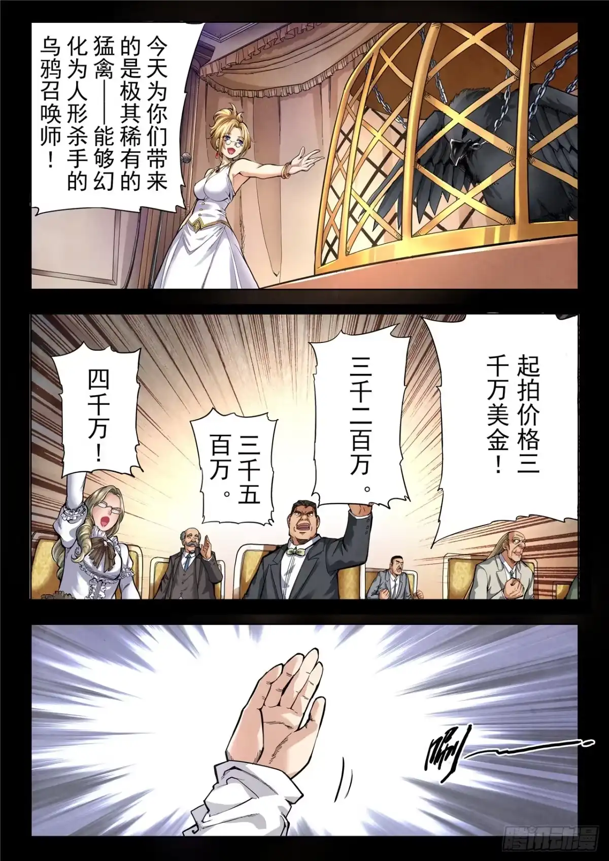 《最后的召唤师》第二季 回家（03） 第3页